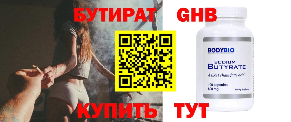 БУТИРАТ 1.4BDO  Вход с VPN  Ярцево 