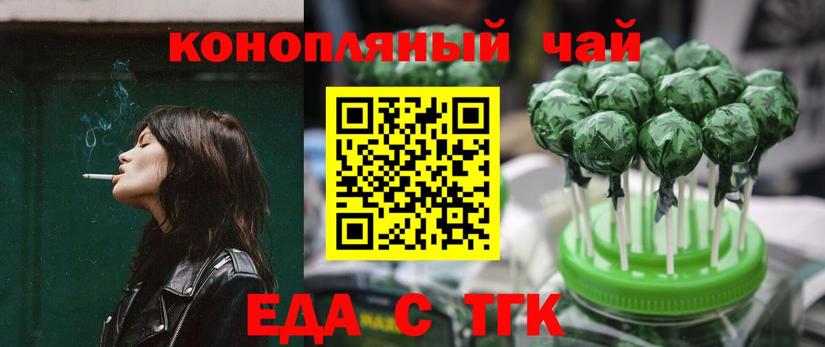 Еда ТГК конопля  Вход с VPN  Ярцево 