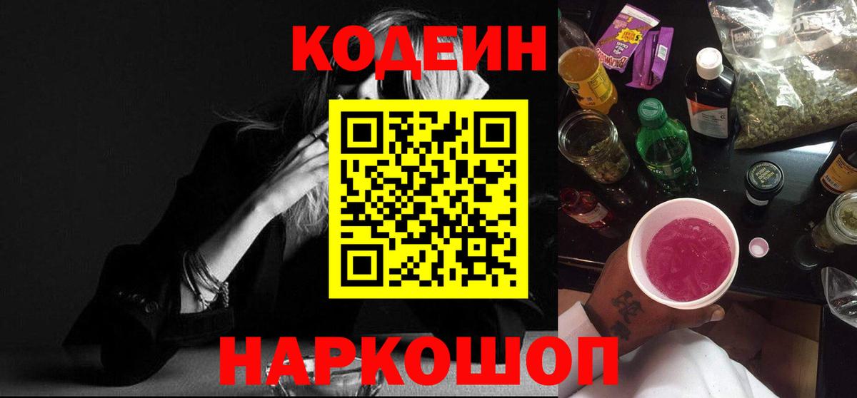 Codein напиток Lean (лин)  Codein напиток Lean (лин)  Вход с VPN  Ярцево 