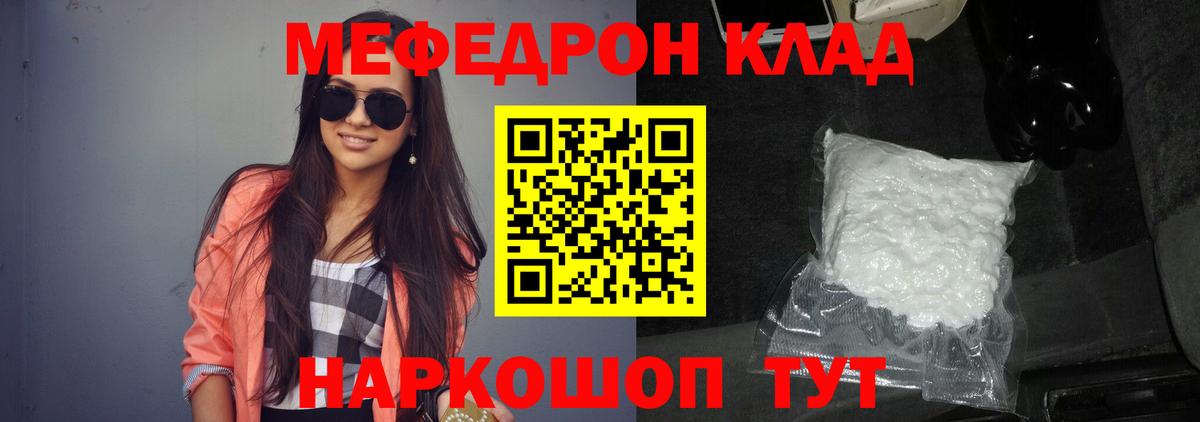 Ярцево  Мефедрон VHQ  Мефедрон  МЯУ-МЯУ мука  МЕФ  Вход с VPN 